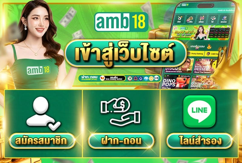 AMB18